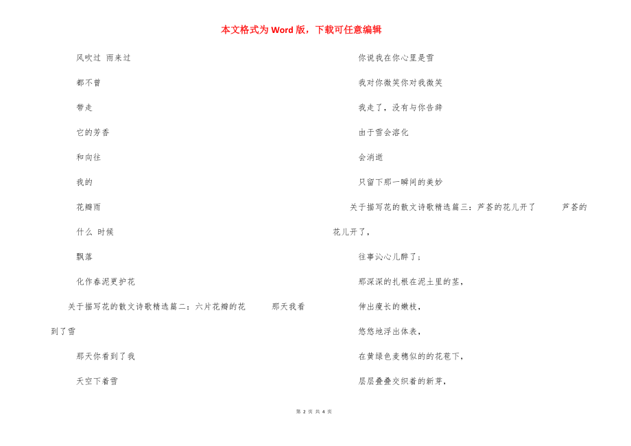 关于描写花的散文诗歌精选 散文诗歌精选.docx_第2页