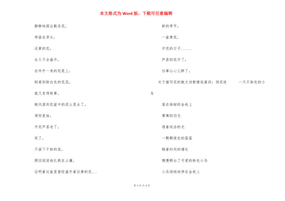 关于描写花的散文诗歌精选 散文诗歌精选.docx_第3页