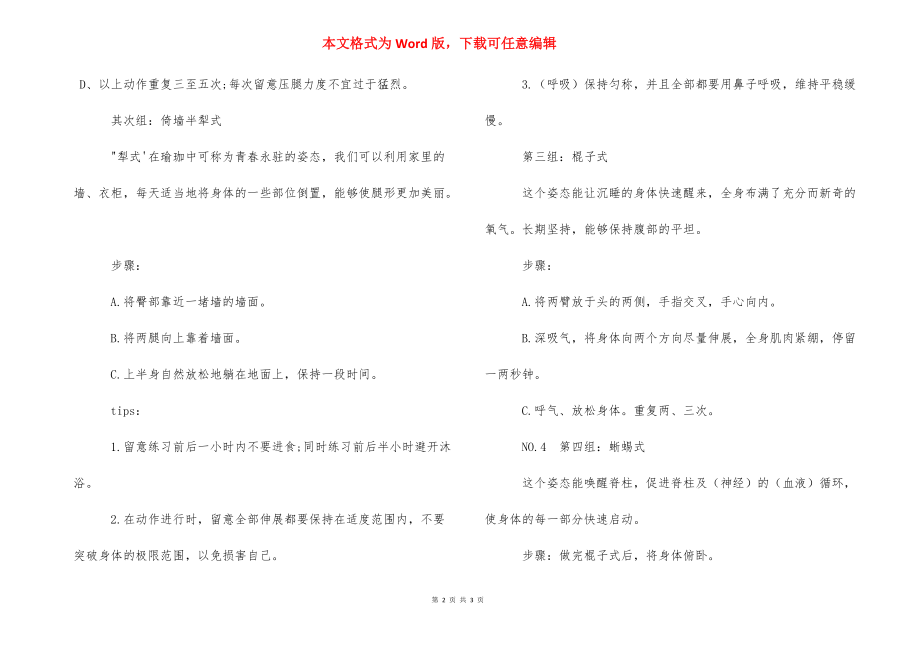 如何练习瑜伽-.docx_第2页