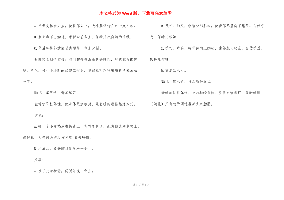 如何练习瑜伽-.docx_第3页