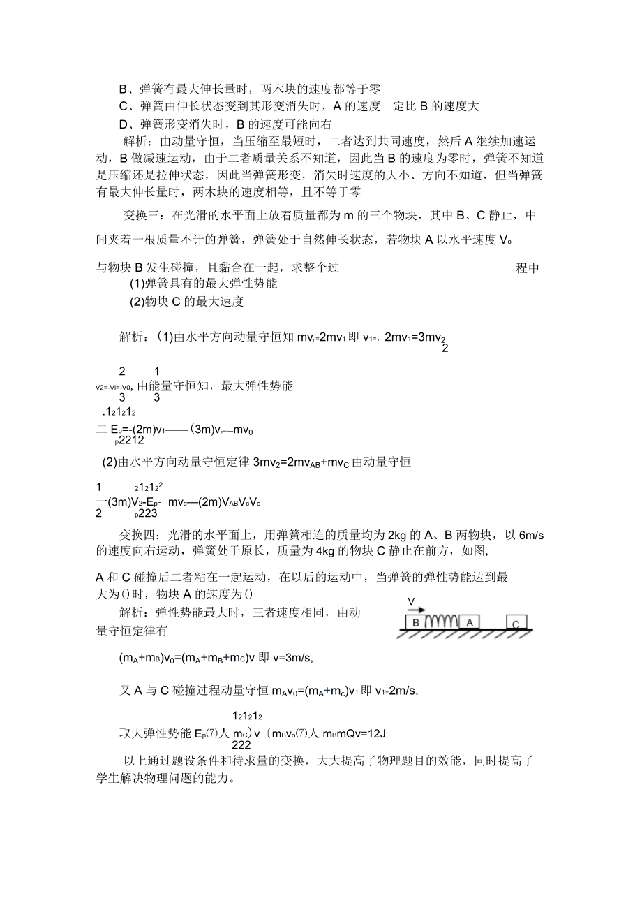 新课程中物理一题多变类习题的指导.docx_第2页