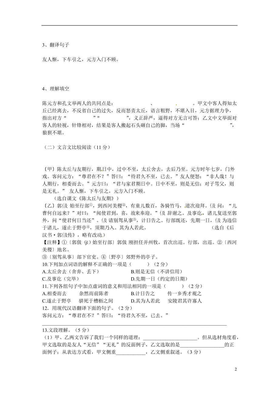 山东省邹城市七年级语文 古文比较阅读练习题.doc_第2页