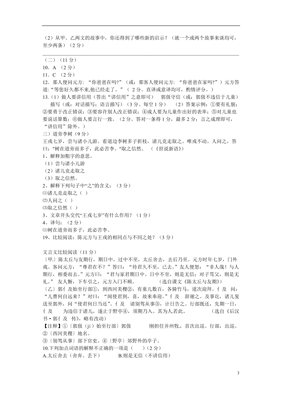 山东省邹城市七年级语文 古文比较阅读练习题.doc_第3页