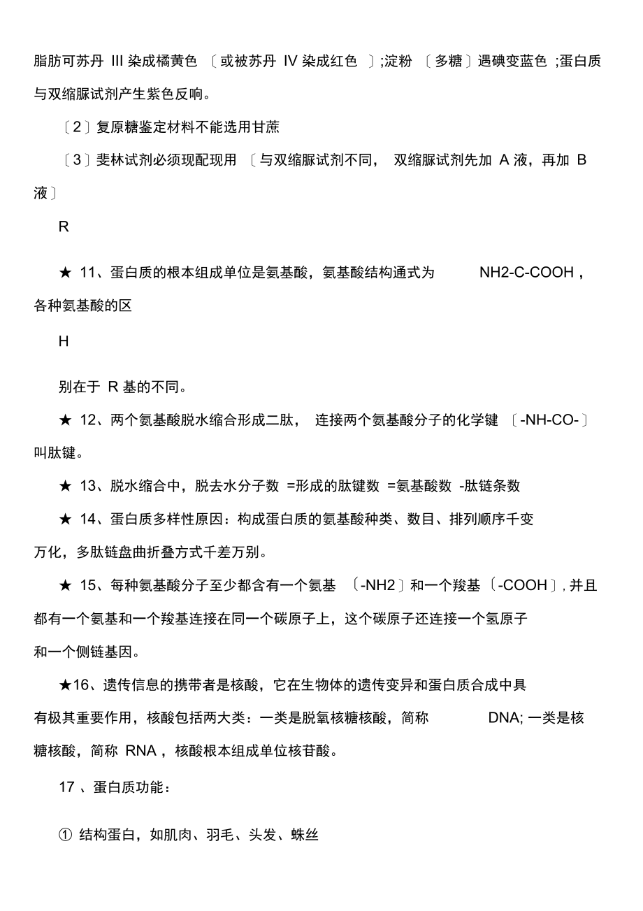 高一生物必修一知识点汇总_0.docx_第2页