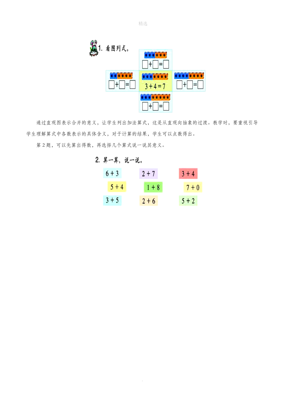 一年级数学上册三我们去郊游18《9以内的加法》教材解读浙教版.doc_第3页