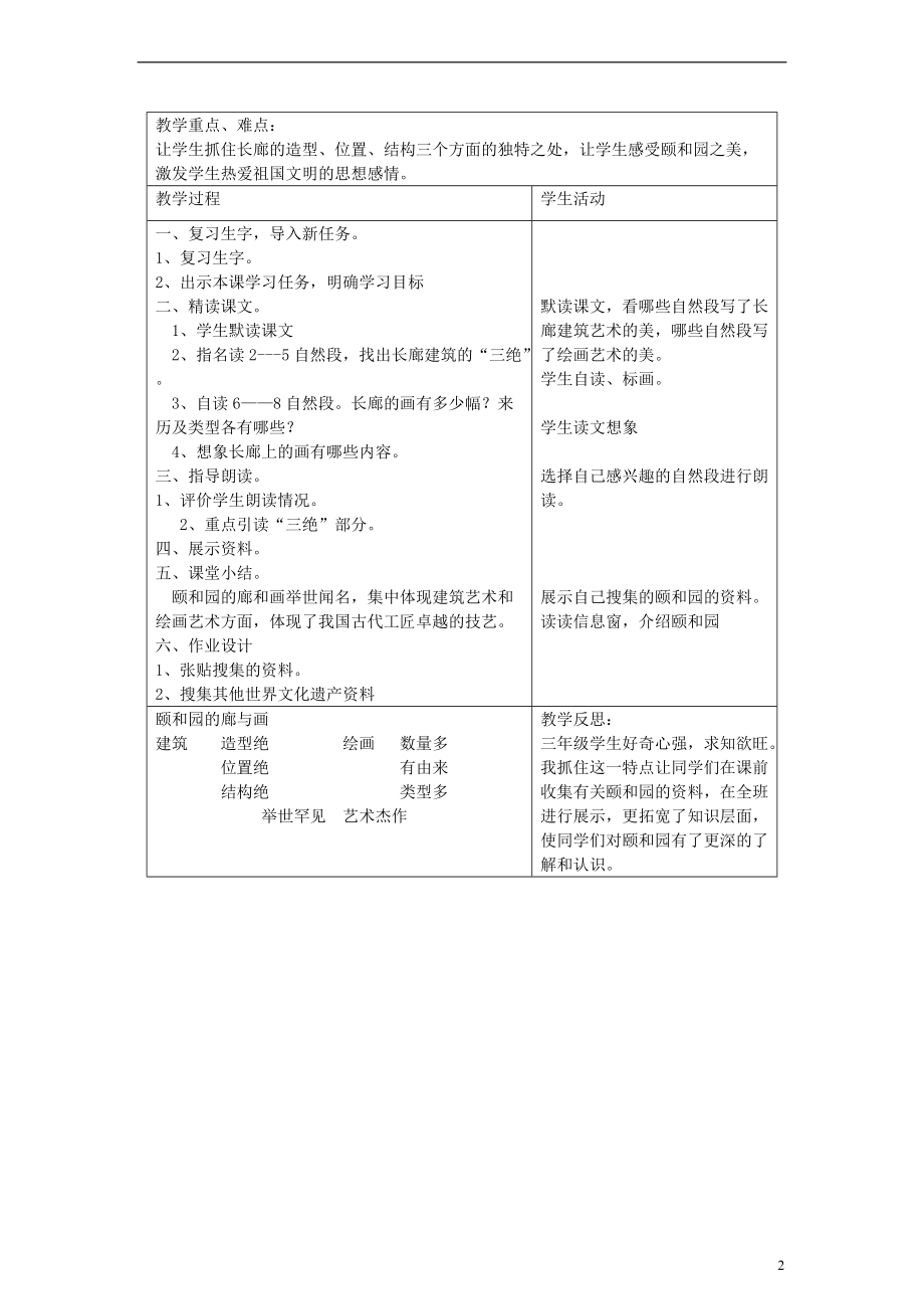 三年级语文下册 颐和园的廊与画教案 语文A版.doc_第2页