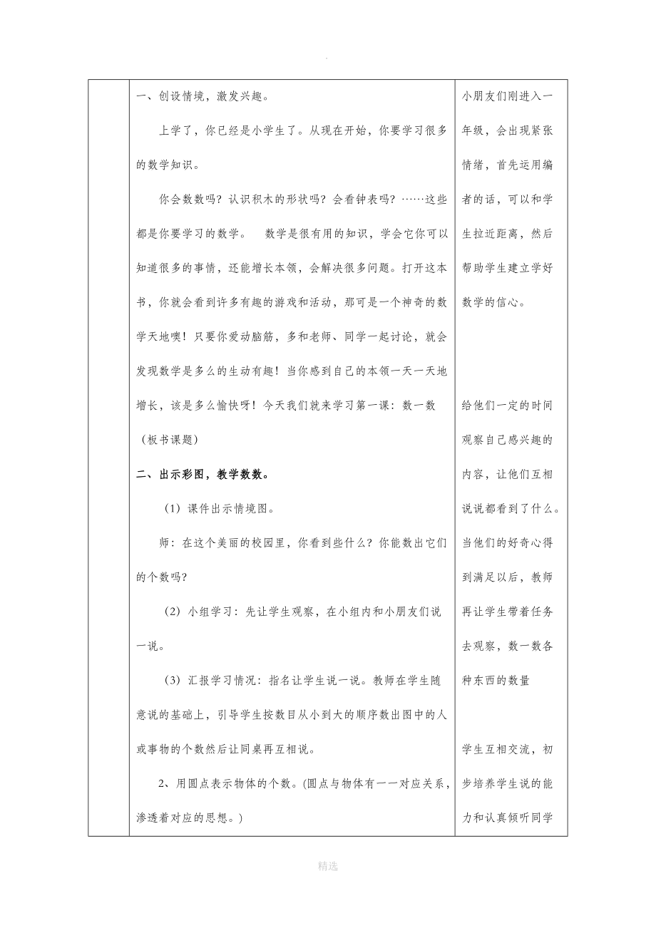 一年级数学上册第1单元准备课《数一数》教案2新人教版.docx_第2页