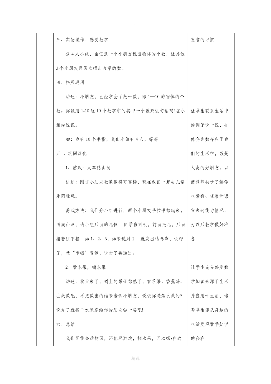 一年级数学上册第1单元准备课《数一数》教案2新人教版.docx_第3页