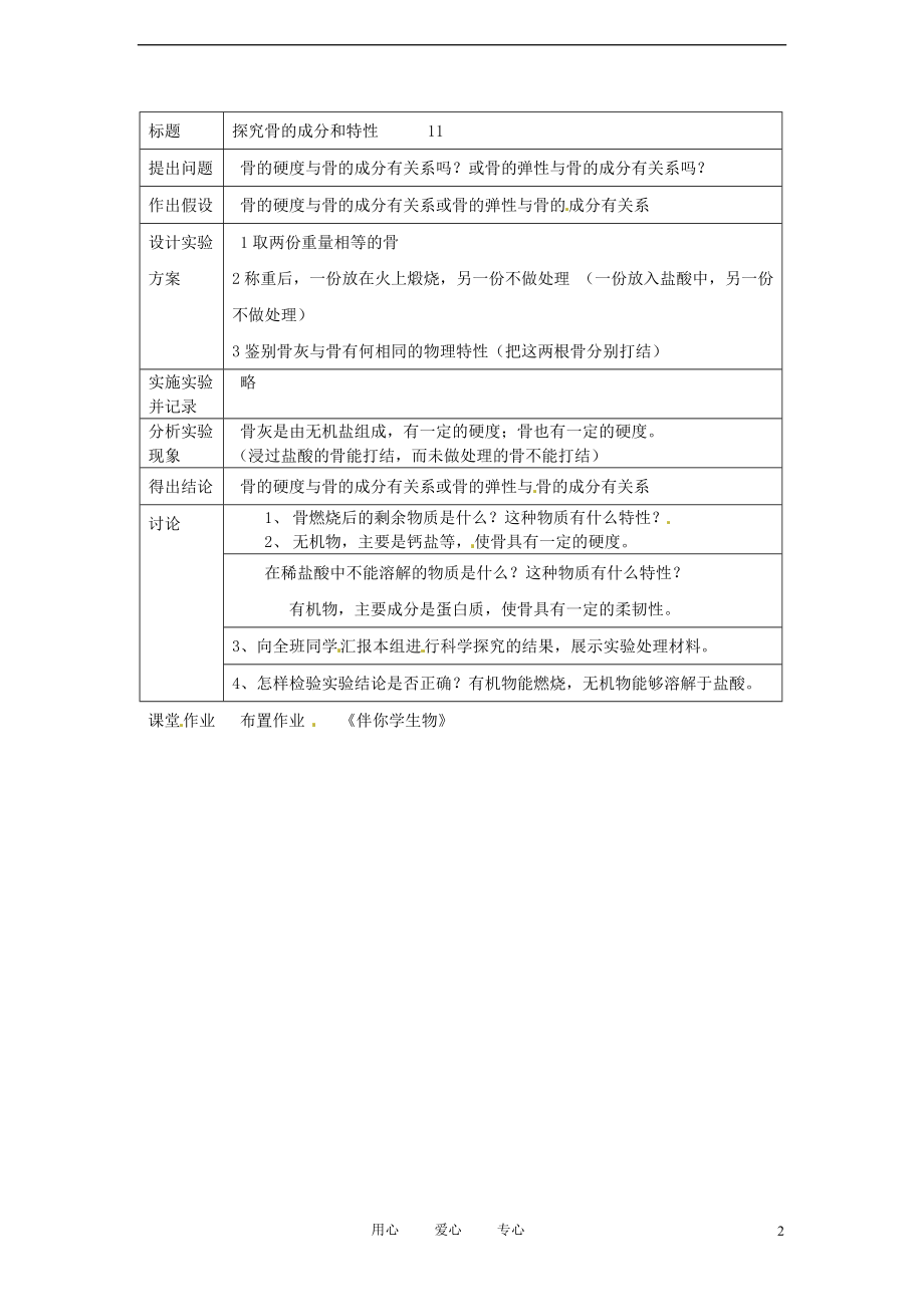 八年级生物上册 第15章第2节 动物运动的形成教案 北师大版.doc_第2页