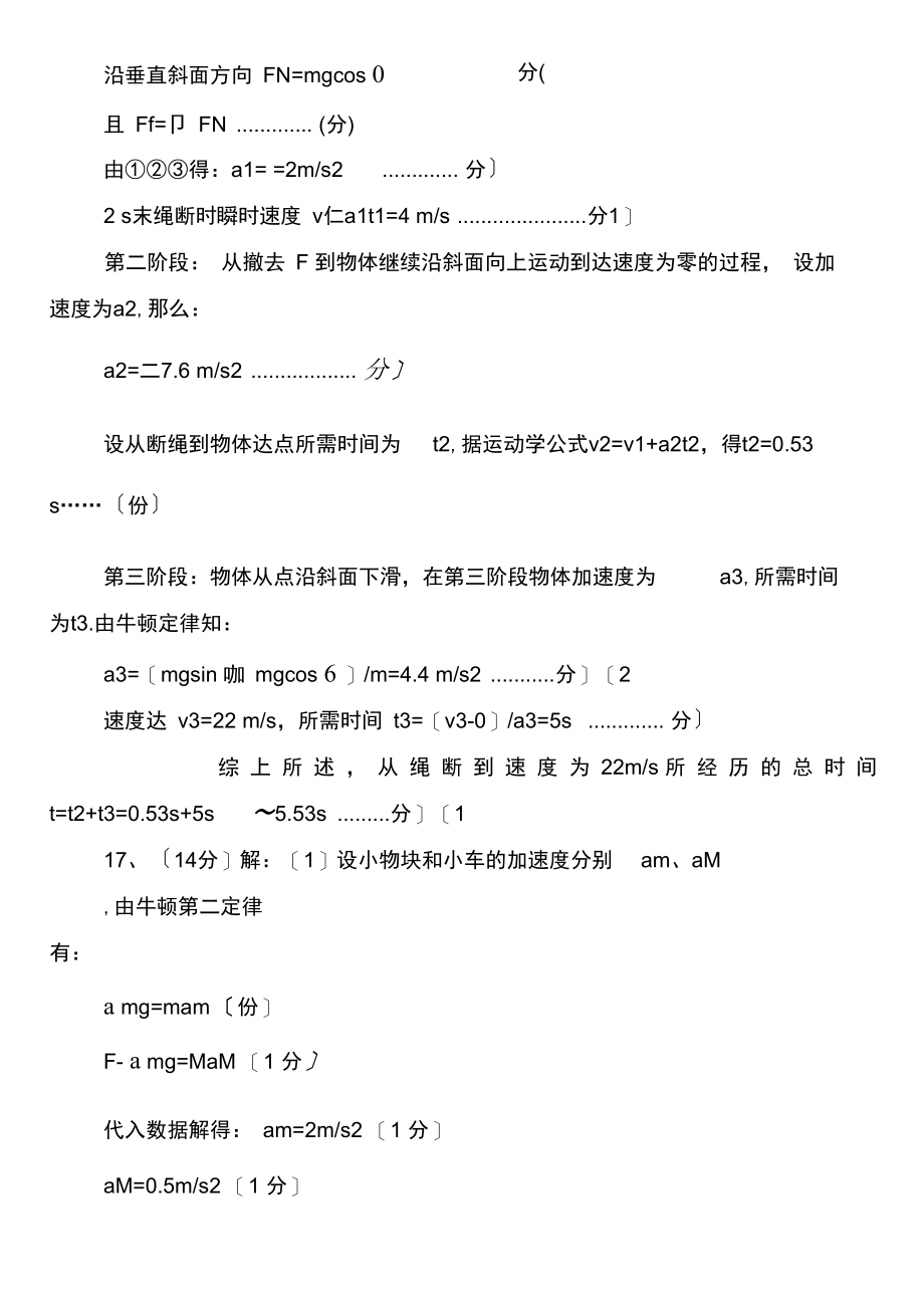 高一物理上学期期寒假试题答案.docx_第2页