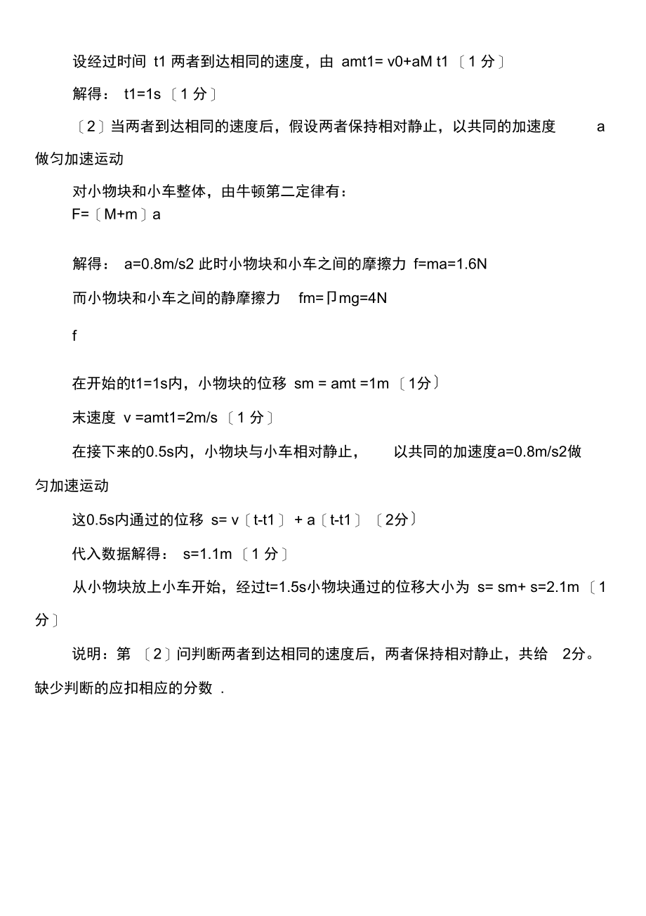 高一物理上学期期寒假试题答案.docx_第3页