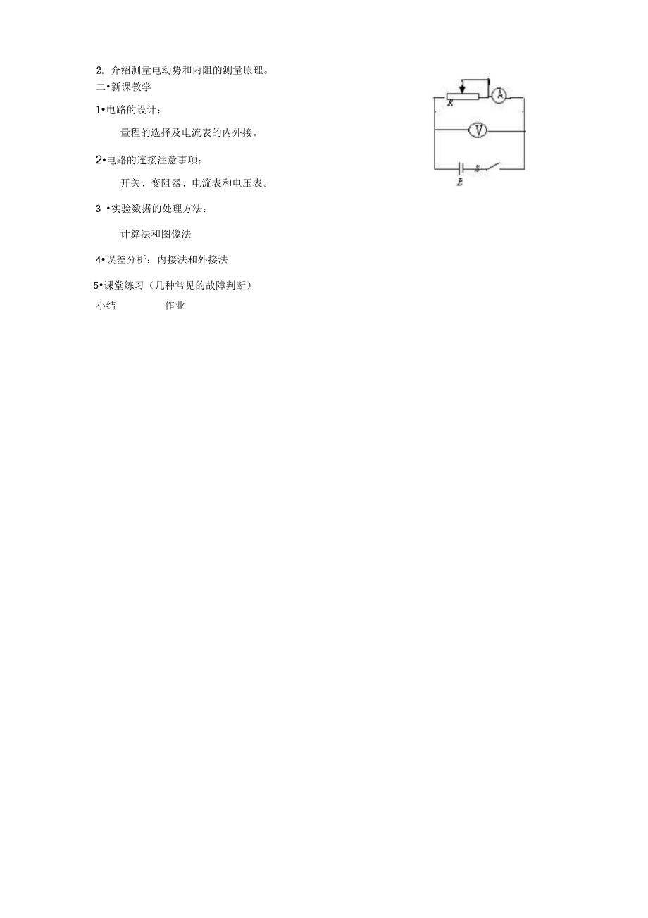 伏安法测电源电动势和内阻专题复习.doc_第3页