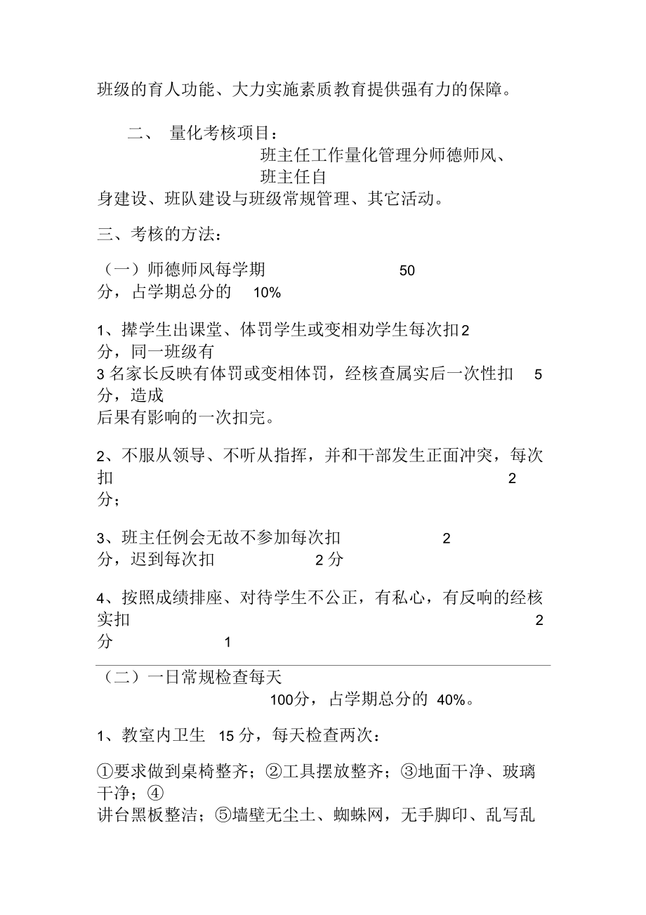 学校班主任工作量化考核细则.docx_第2页