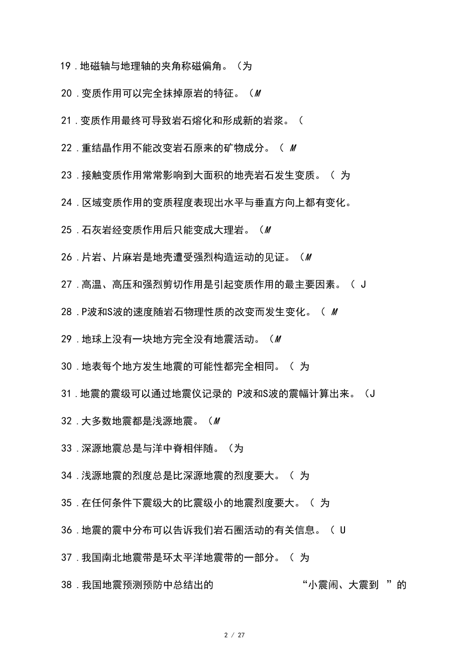 煤矿地质学复习题(整理篇).docx_第2页