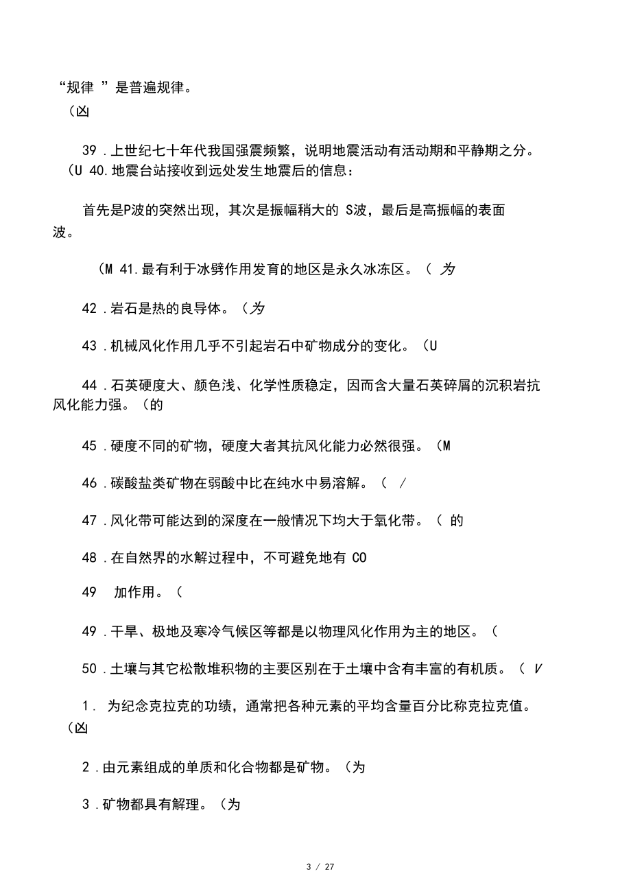 煤矿地质学复习题(整理篇).docx_第3页