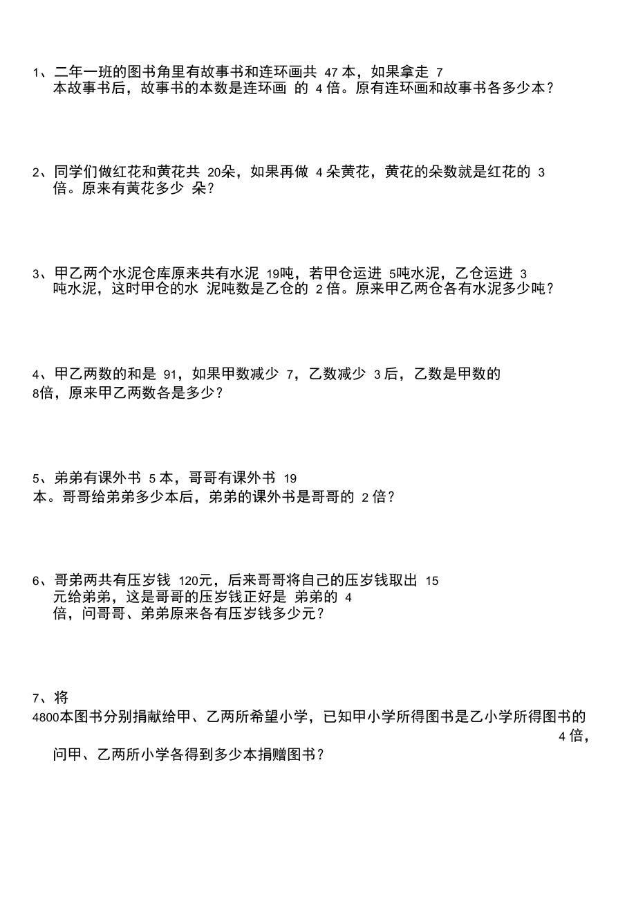 和倍问题练习汇总.doc_第1页