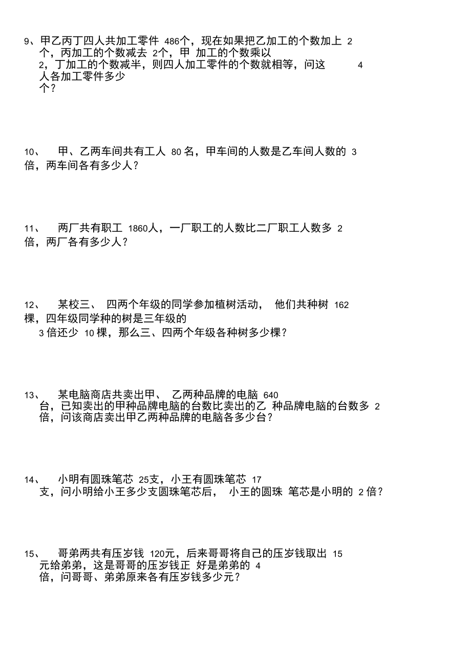 和倍问题练习汇总.doc_第3页