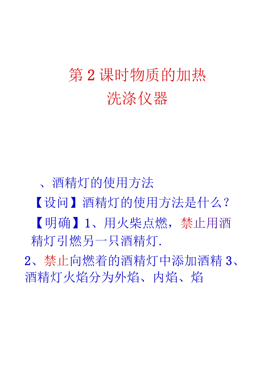 时物质的加热.docx_第1页