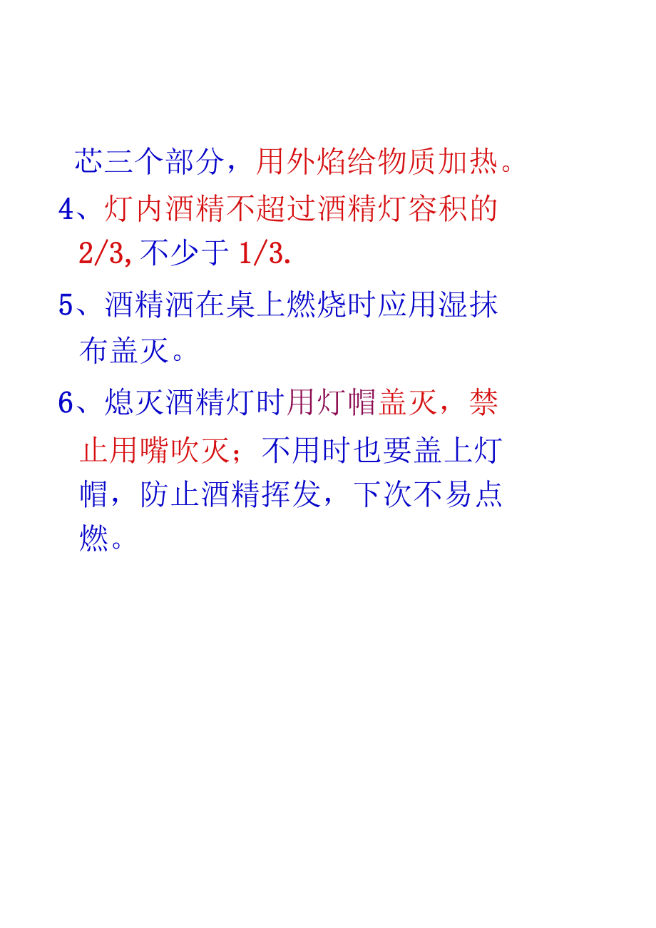 时物质的加热.docx_第2页