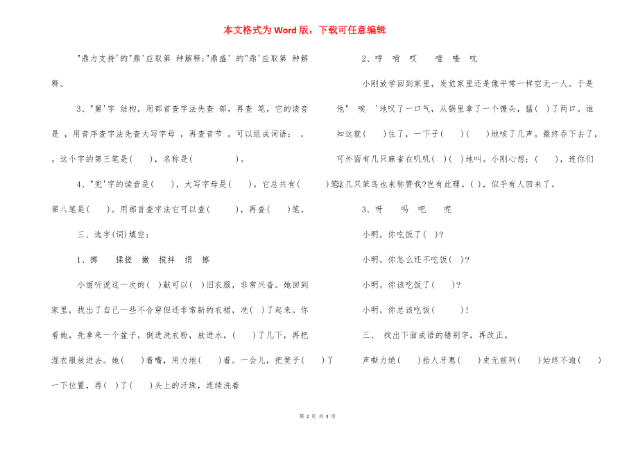 六年级下册语文生字表_六年级语文书下册生字.docx_第2页