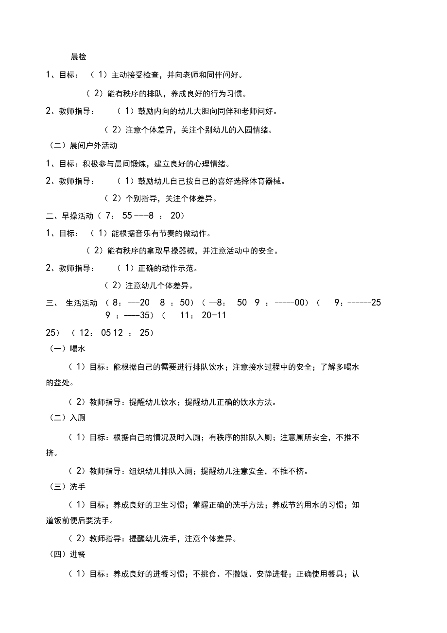 大班半日活动设计8488.docx_第2页