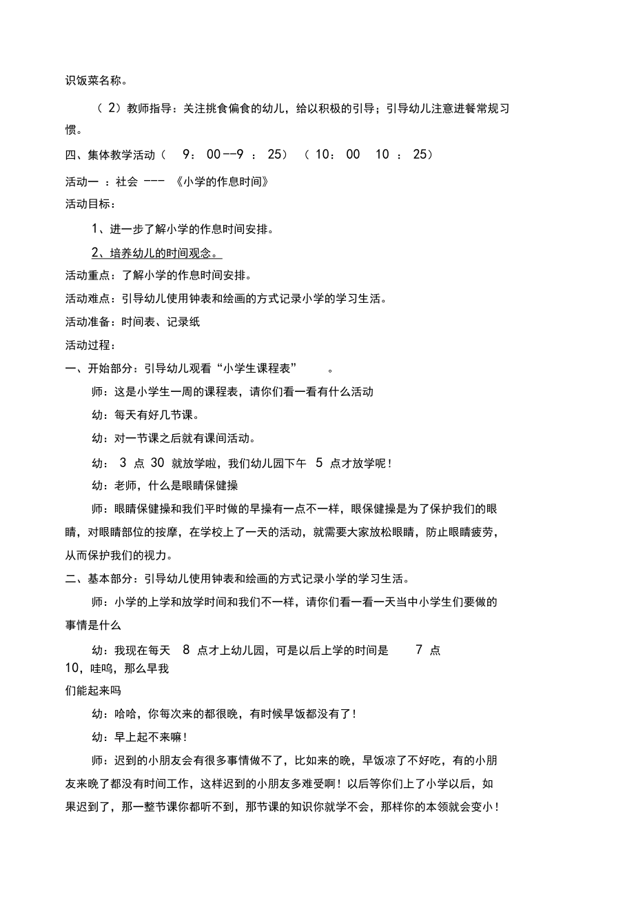 大班半日活动设计8488.docx_第3页