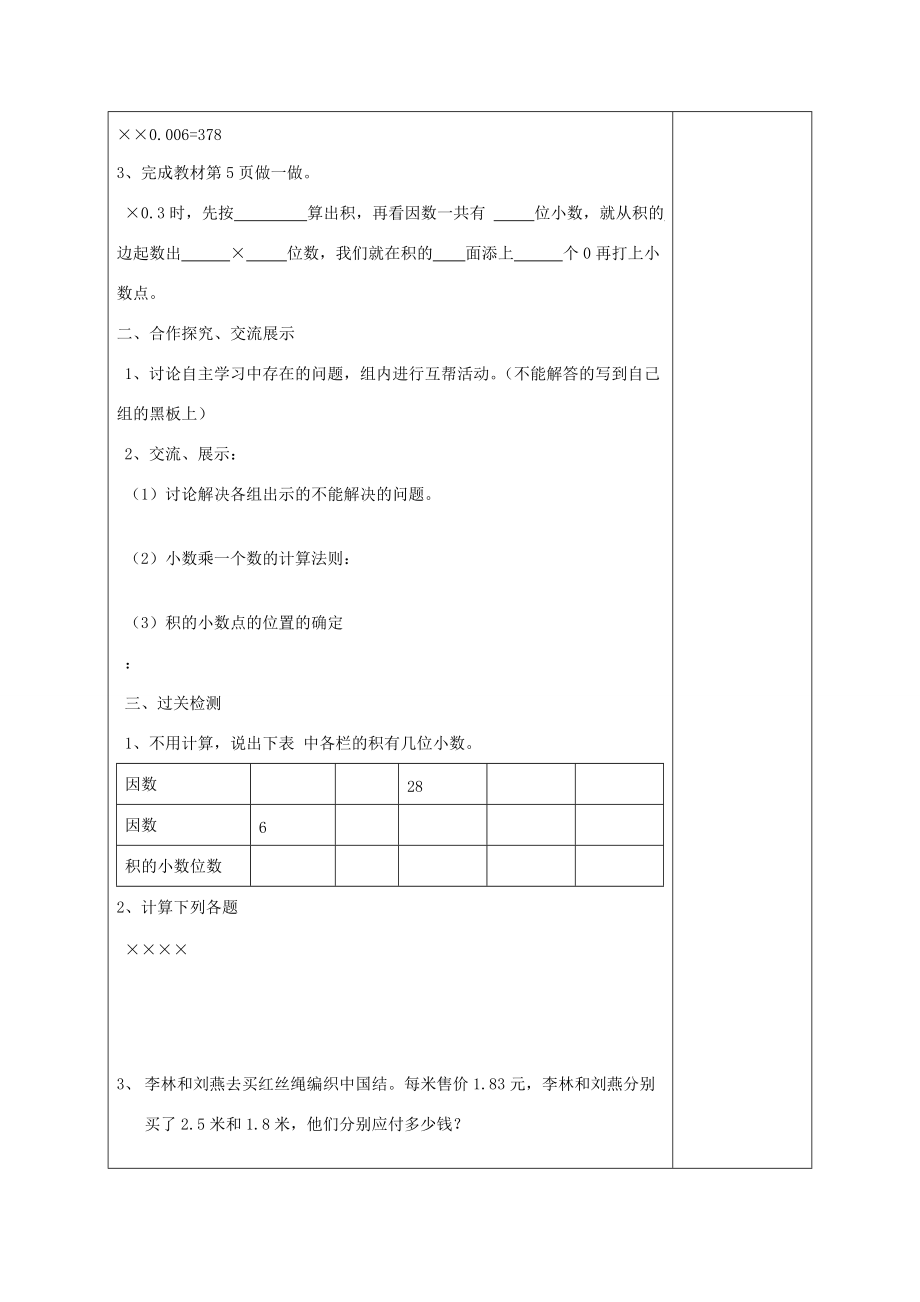 五年级数学上册 第1单元《小数乘法》小数乘小数导学案1（无答案） 新人教版 学案.doc_第2页