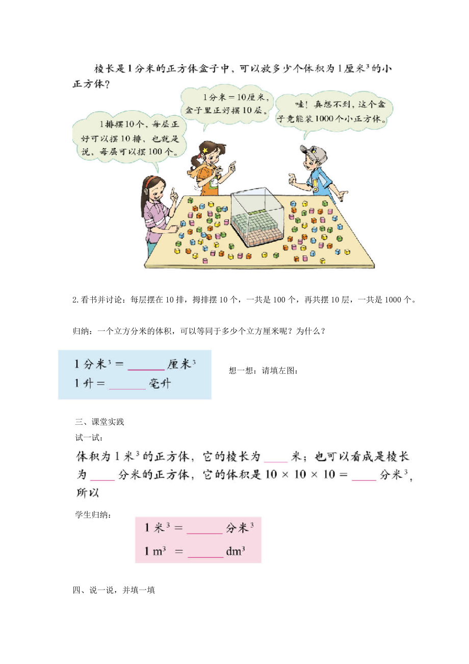 五年级数学下册 体积单位的换算4教案 北师大版 教案.doc_第2页