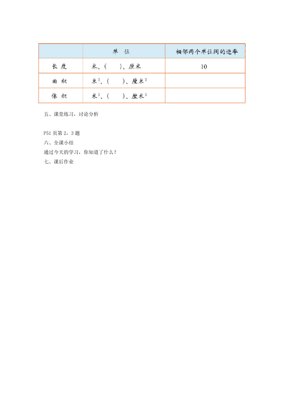 五年级数学下册 体积单位的换算4教案 北师大版 教案.doc_第3页