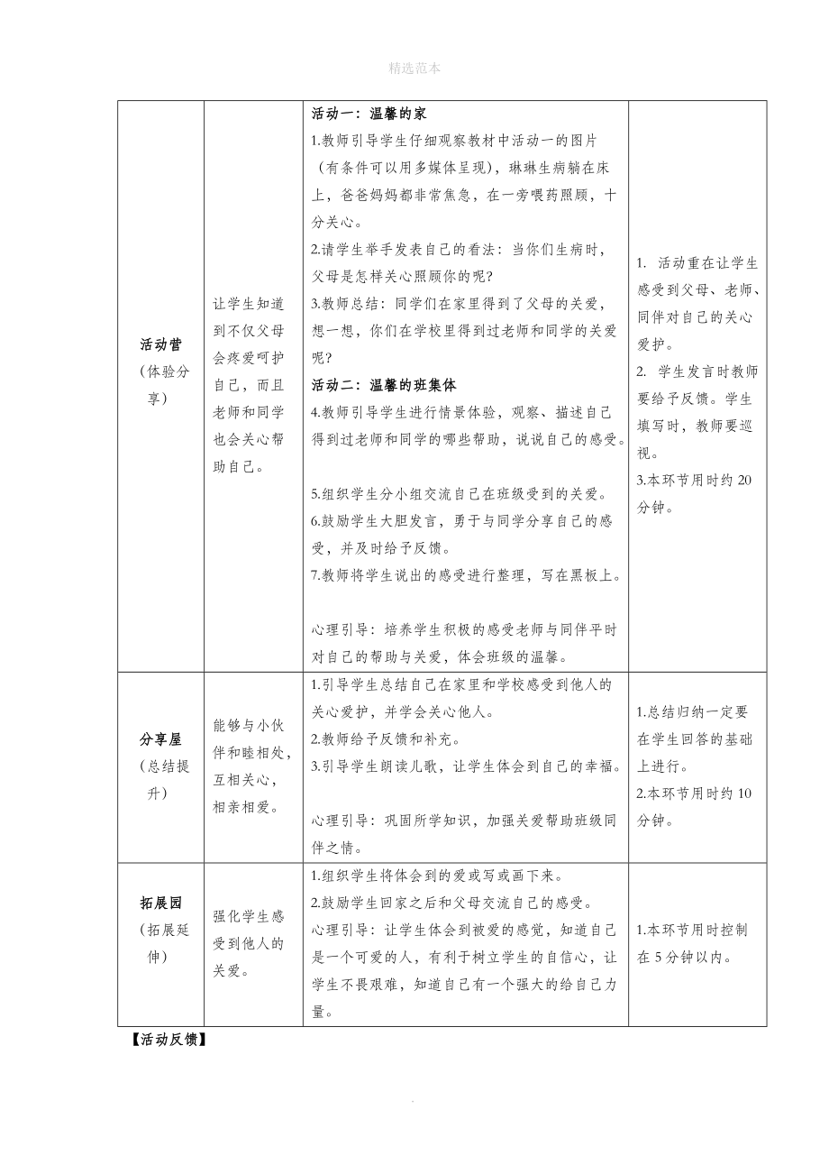 一年级心理健康全册第四单元第十六课被爱的感觉教案鄂教版.doc_第2页