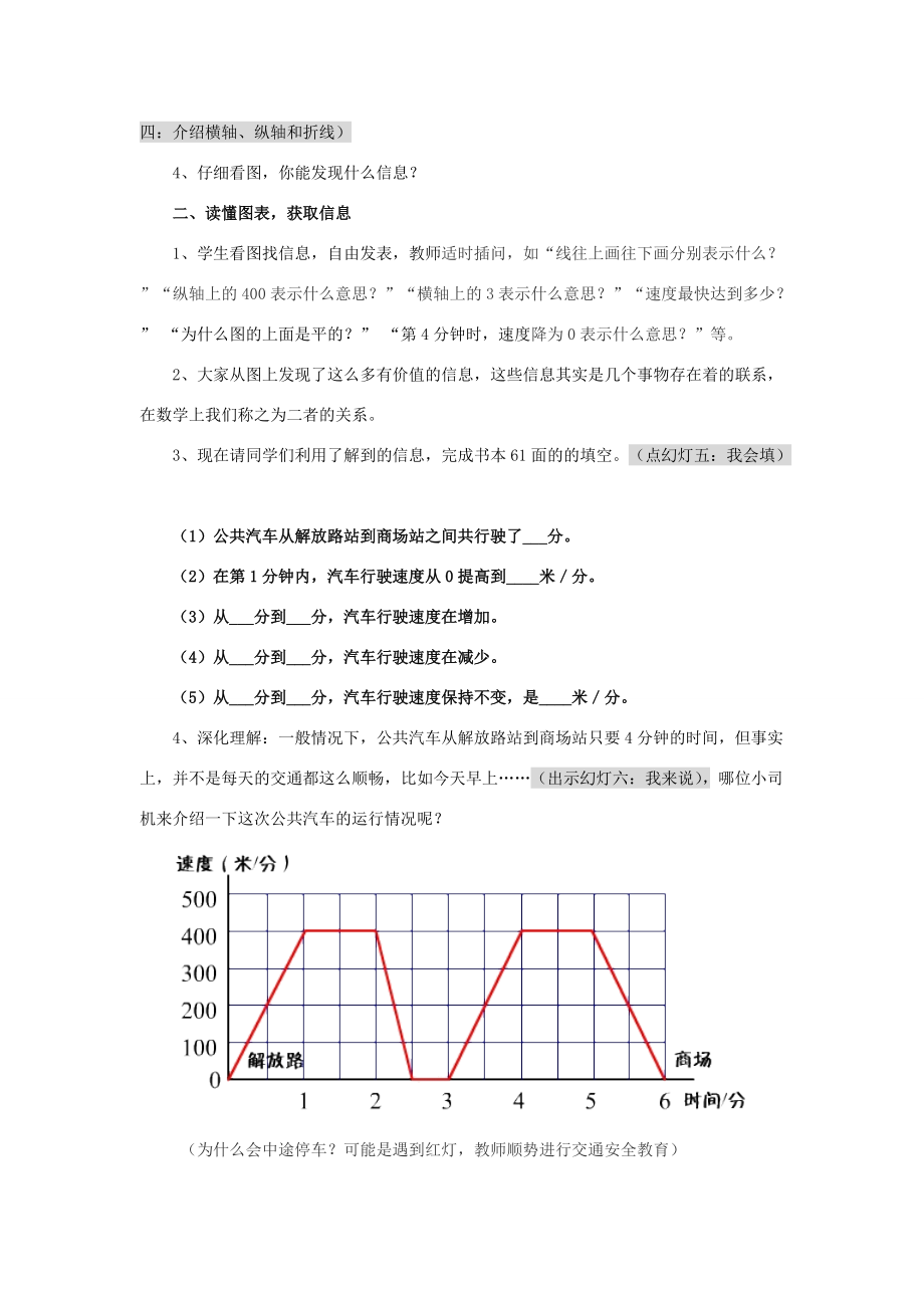 五年级数学上册 看图找关系教案 北师大版 教案.doc_第2页