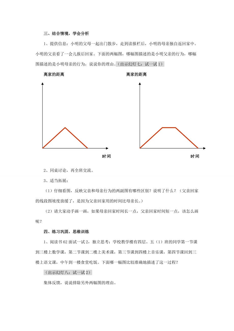 五年级数学上册 看图找关系教案 北师大版 教案.doc_第3页