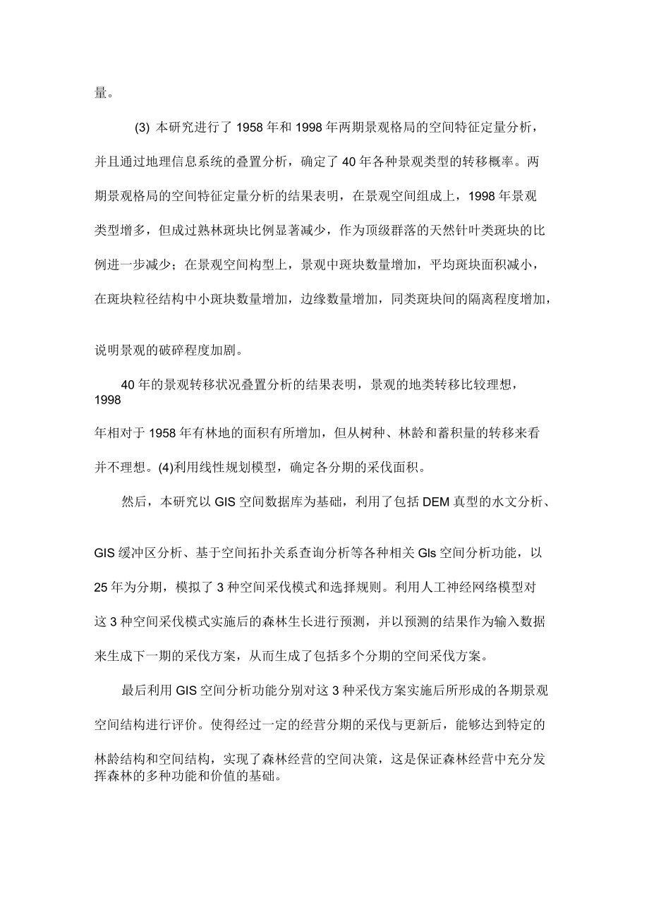 森林资源可持续控制技术研究.docx_第2页