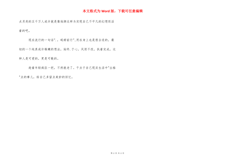 中国精神读后感500字_《十年徒步中国》读后感800字.docx_第2页