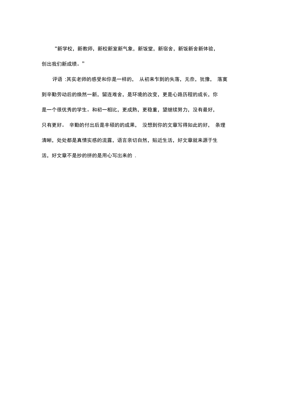 品味“新”校园.doc_第2页