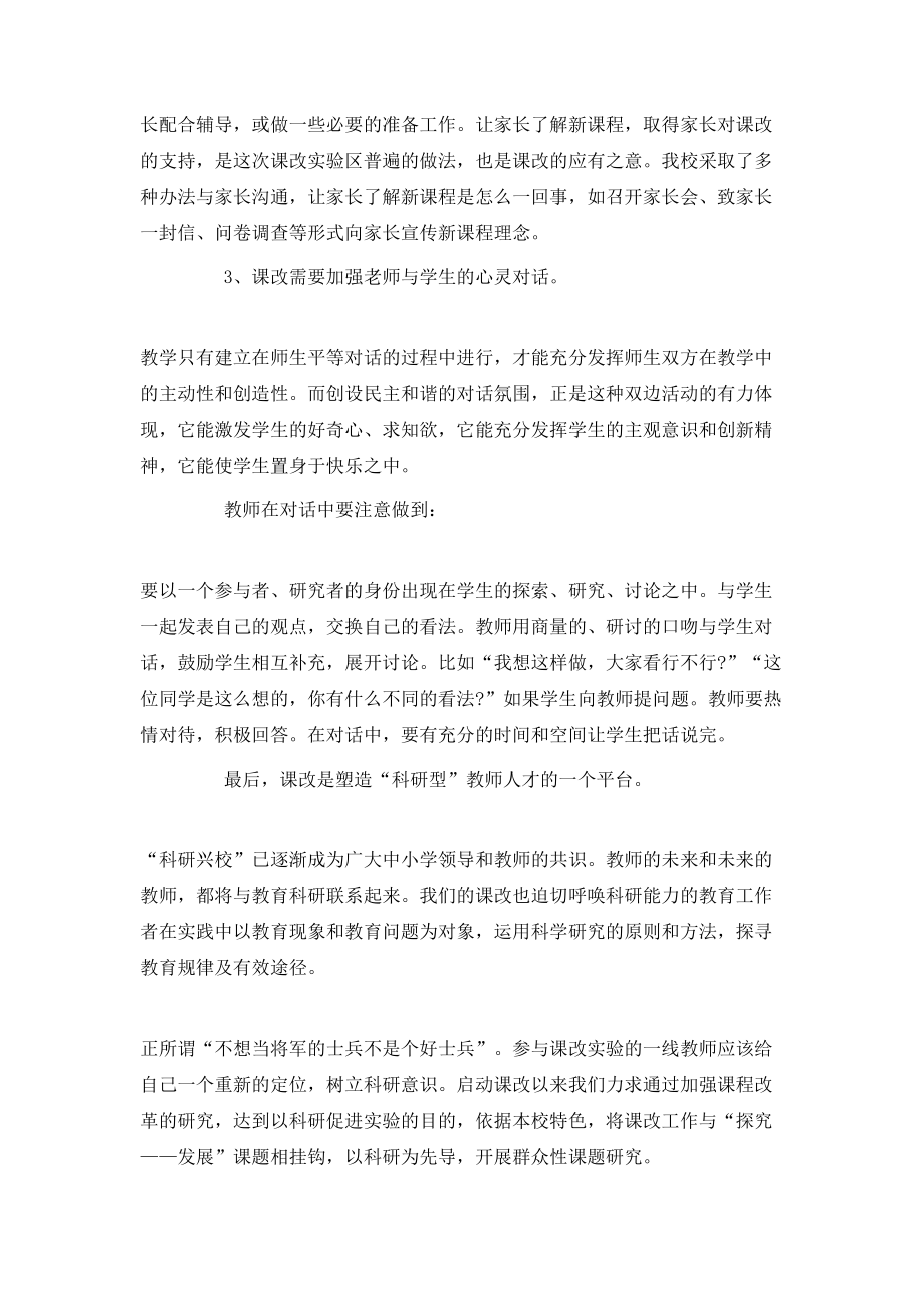 20XX年新课程学习心得体会例文欣赏.doc_第2页