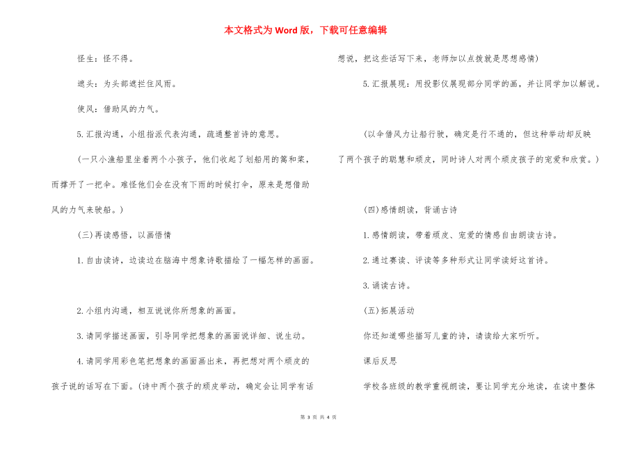 小学语文五年级下册 [小学五年级语文下册舟过安仁] .docx_第3页