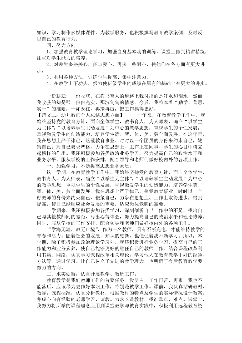 《个人总结思想方面》.docx_第2页