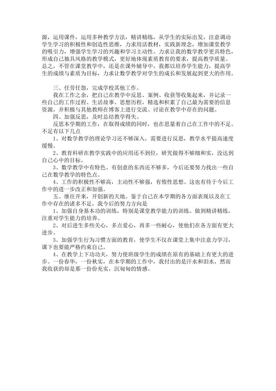 《个人总结思想方面》.docx_第3页