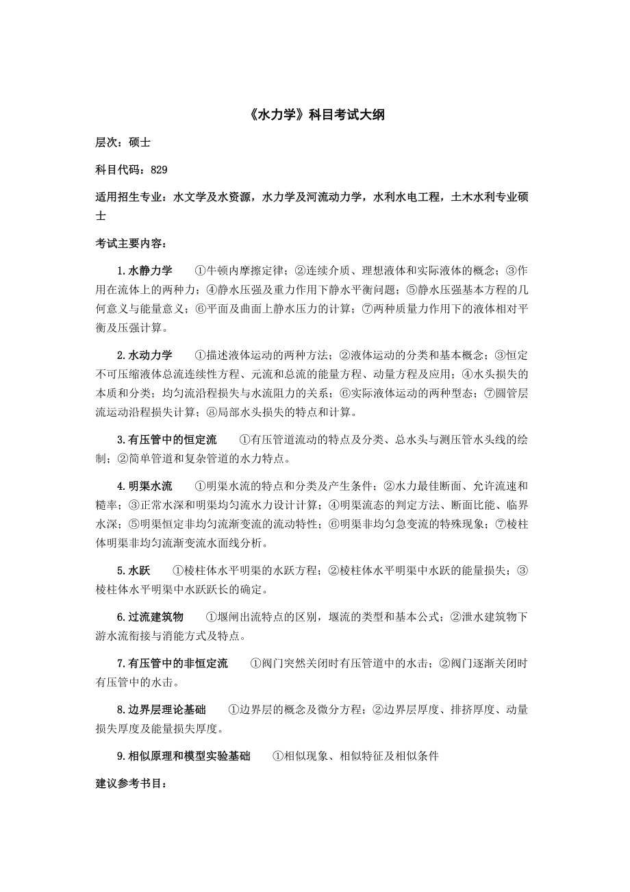 《液压流体力学》科目考试大纲.docx_第2页