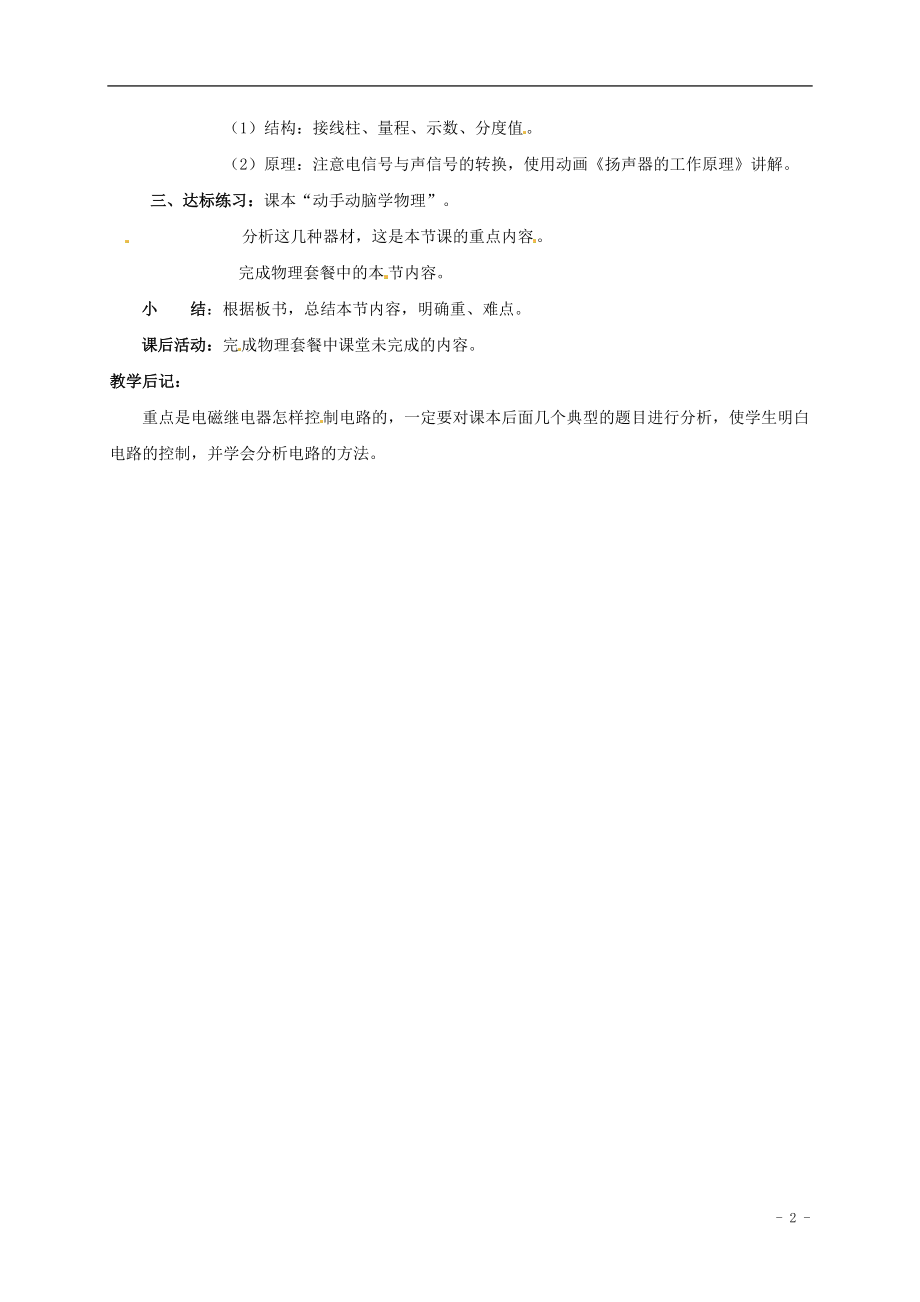 四川省雅安市雨城区中里镇中学八年级物理下册 第九章《电磁继电器 扬声器》教学设计1 新人教版.doc_第2页