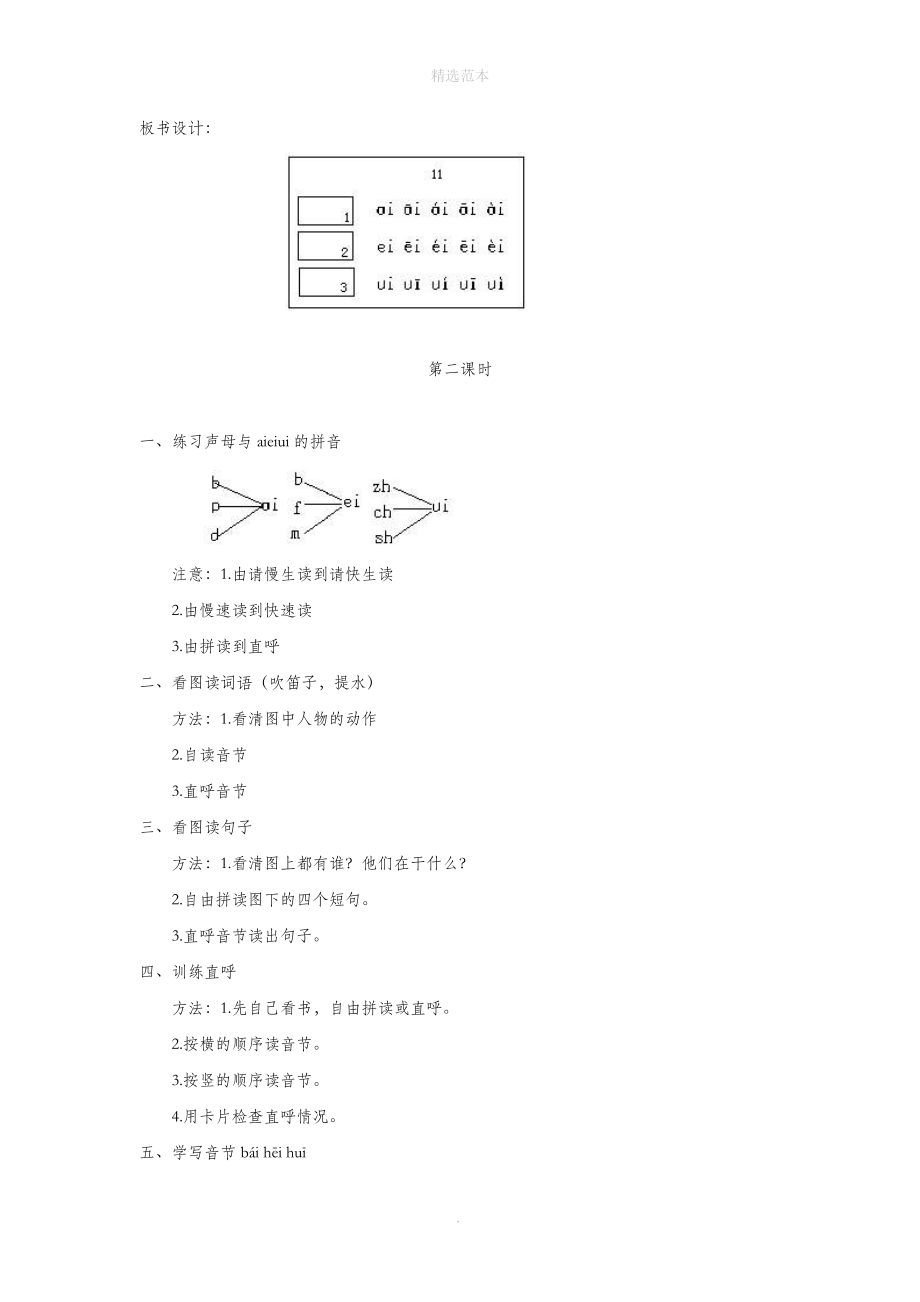 一年级语文上册汉语拼音第三单元9《aeiui》教学设计鲁教版五四制.doc_第3页