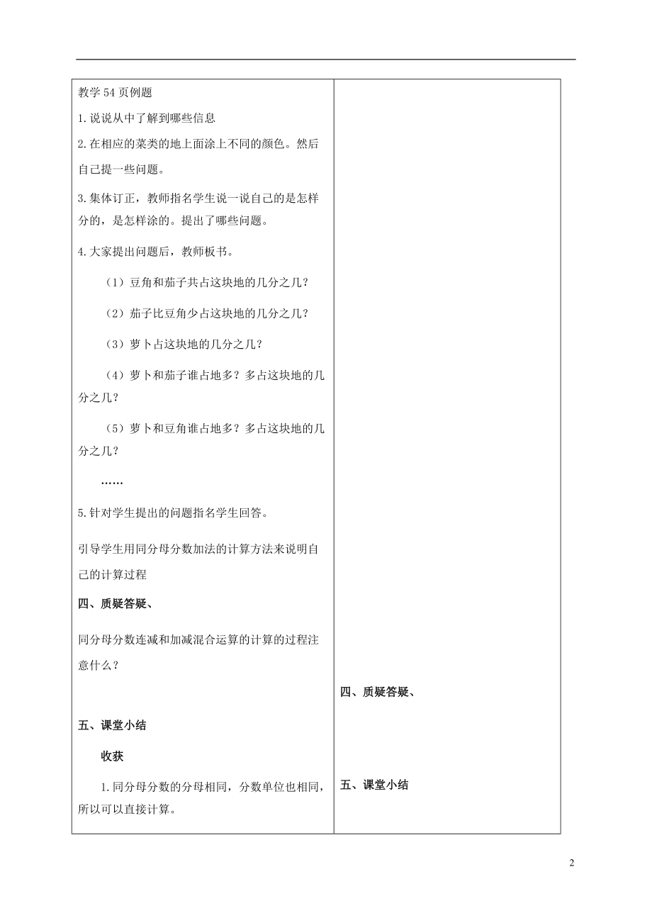 四年级数学下册 分数加、减法教案 冀教版.doc_第2页