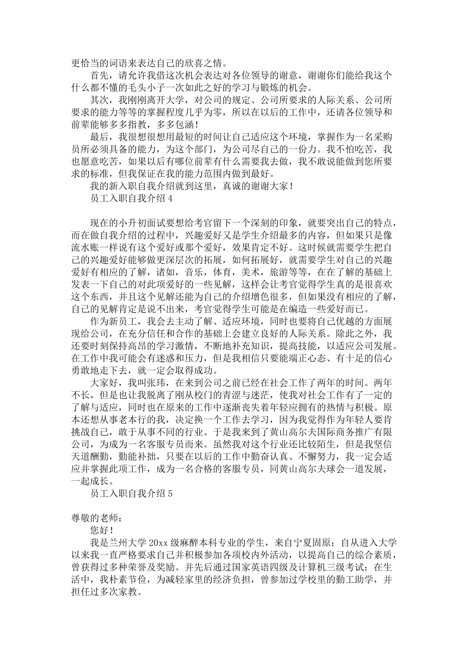 《员工入职自我介绍》.docx_第2页