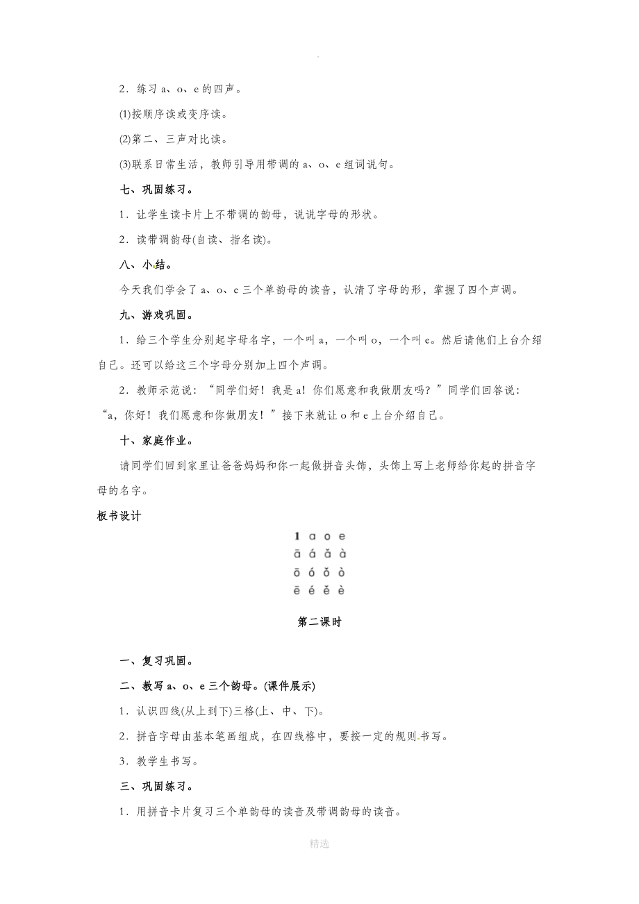 一年级语文上册汉语拼音1aoe教案新人教版.doc_第2页