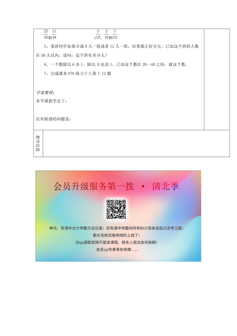 五年级数学下册 第4单元 分数的意义和性质 第17课时 通分练习课导学案（无答案） 新人教版 学案.doc_第2页