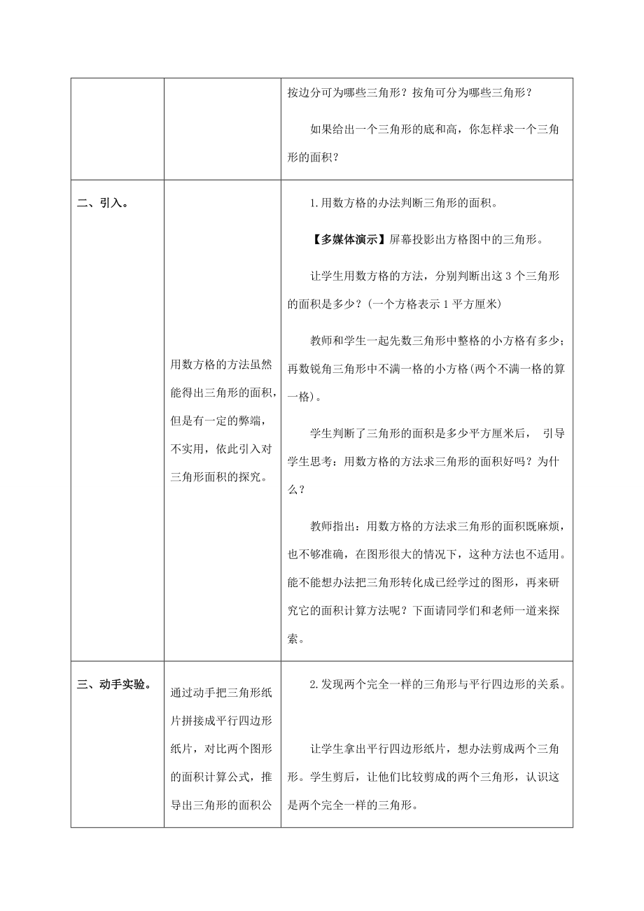 五年级数学上册 三角形面积 1教案 冀教版 教案.doc_第2页