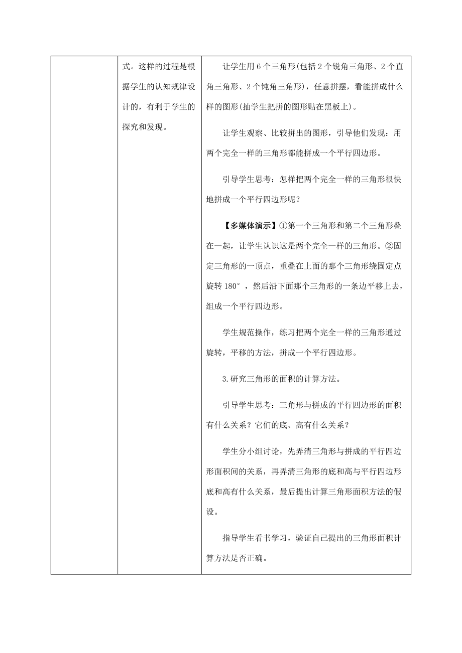 五年级数学上册 三角形面积 1教案 冀教版 教案.doc_第3页