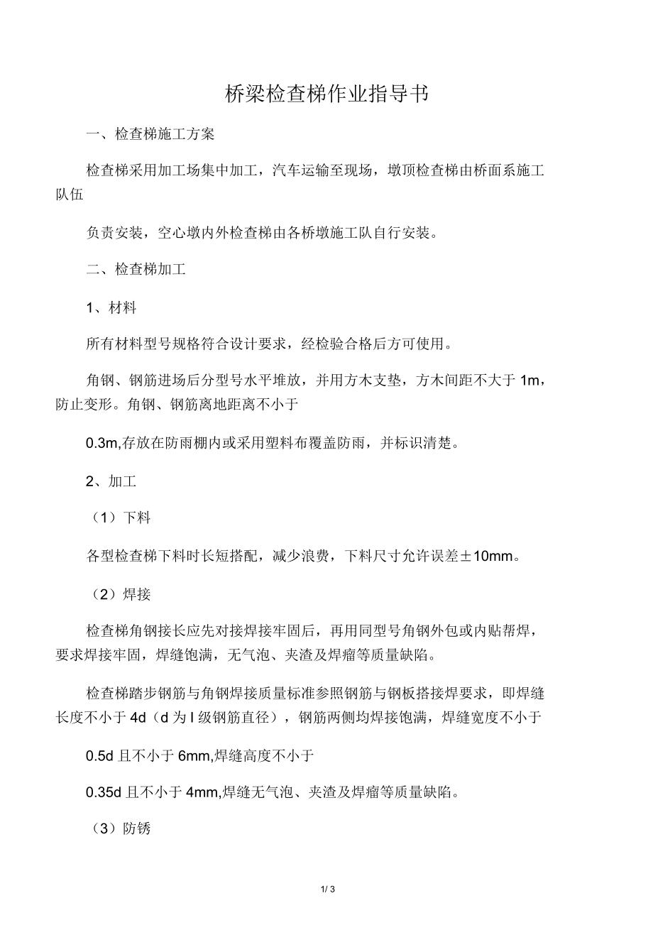 桥梁检查梯作业指导书.docx_第1页