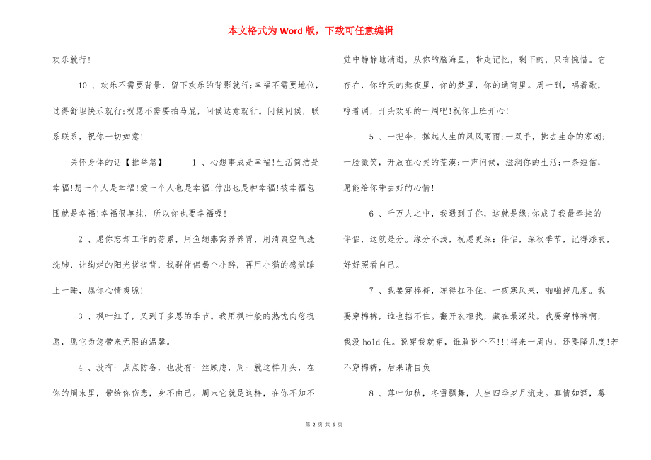 关心的话语注意身体【关心身体的话】.docx_第2页